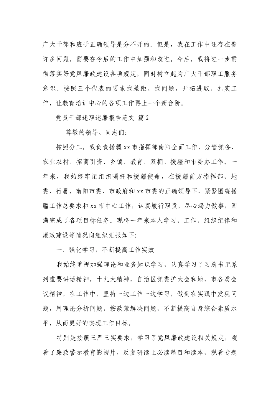 党员干部述职述廉报告范文（精选25篇）.docx_第3页