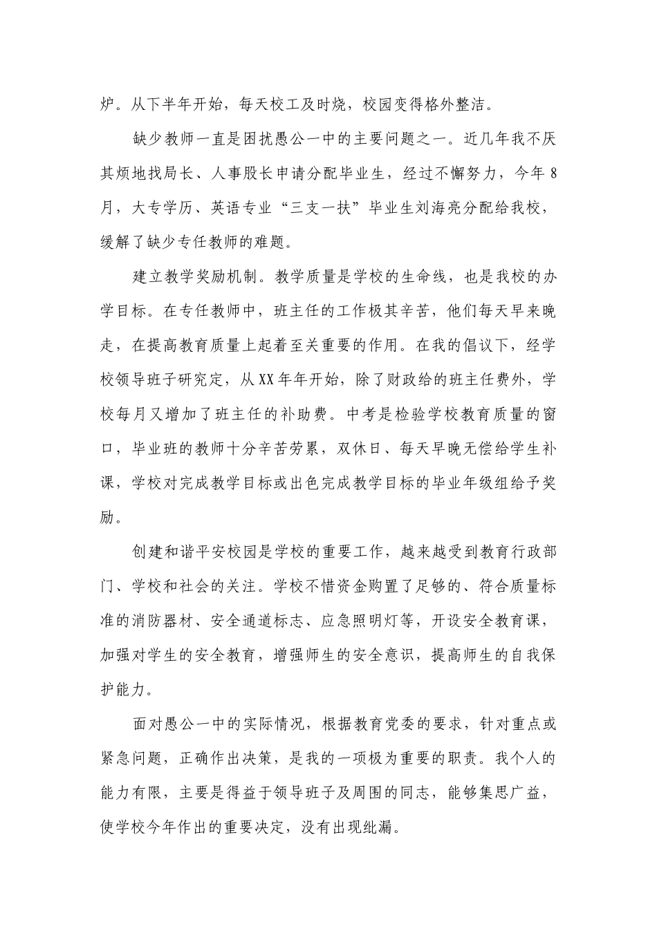 2023语文教师个人述职述廉报告（通用28篇）.docx_第2页