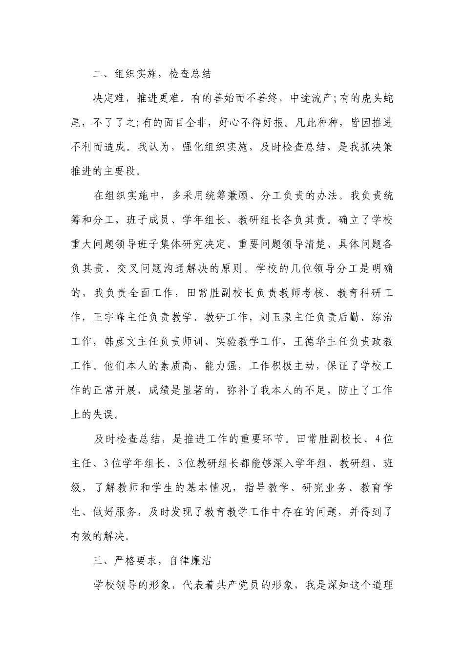2023语文教师个人述职述廉报告（通用28篇）.docx_第3页