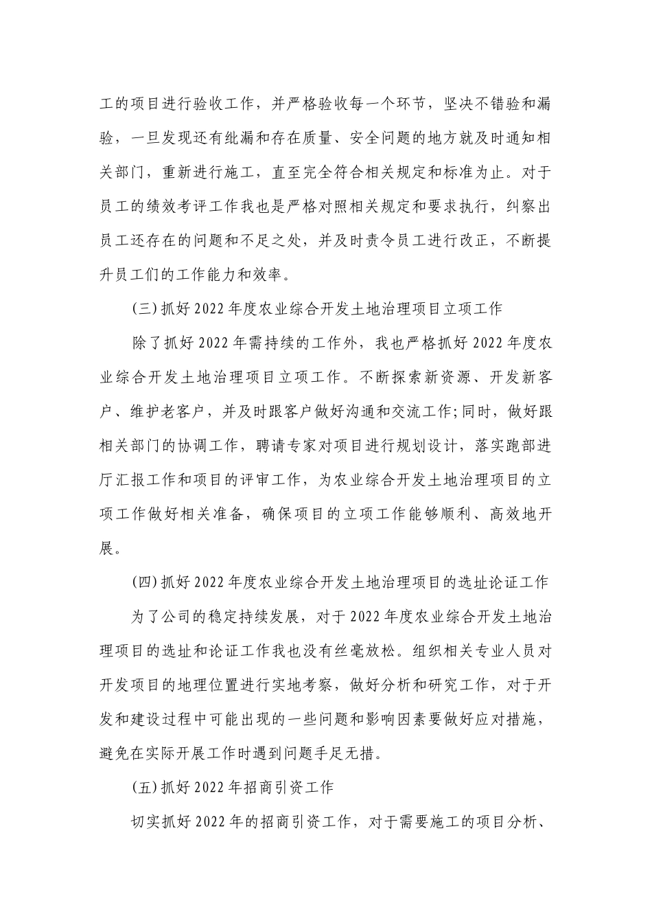 2023-2024年度个人述职述廉报告范文（精选30篇）.docx_第2页