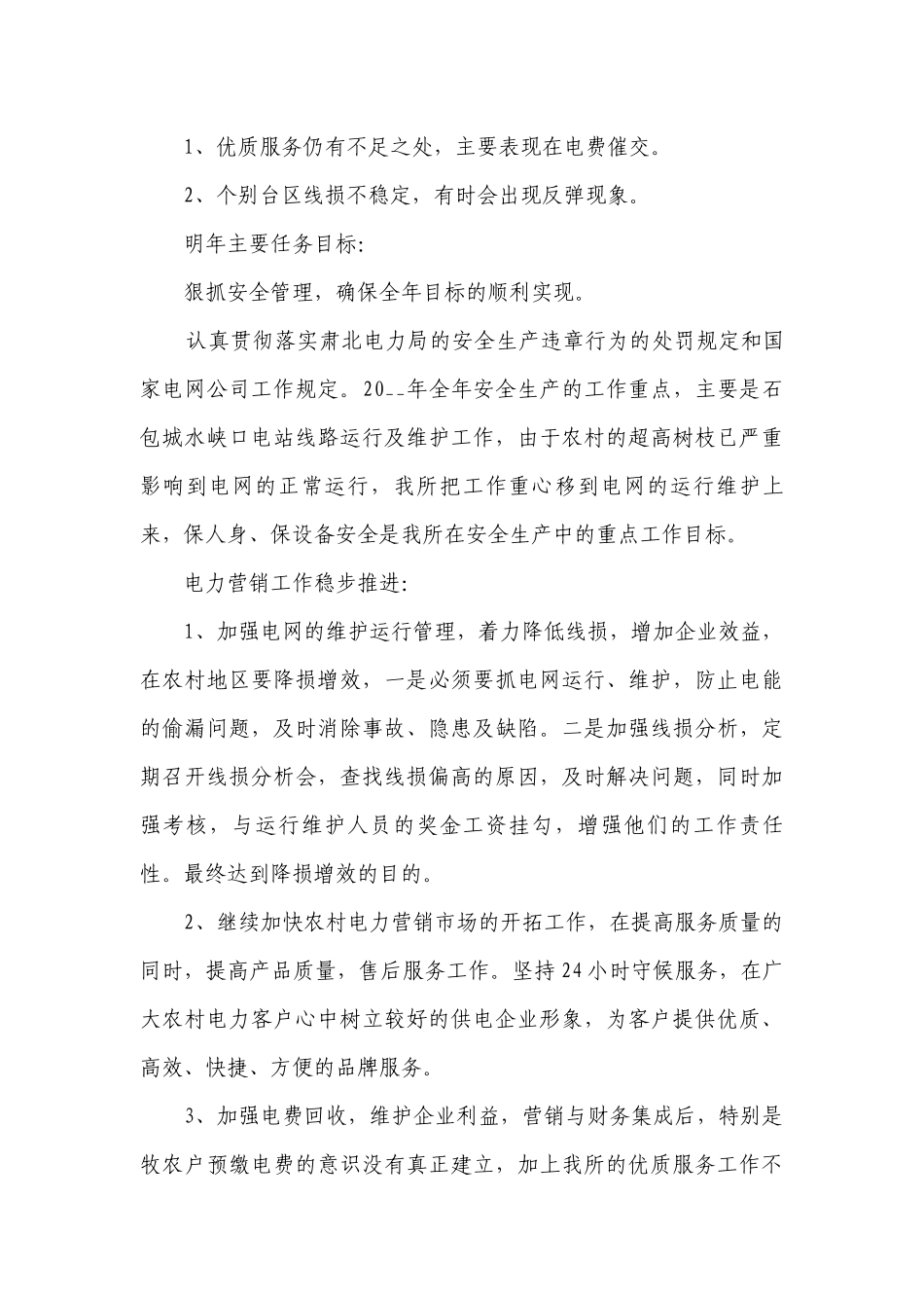 2023年精选个人述职述廉报告范文（精选26篇）.docx_第3页