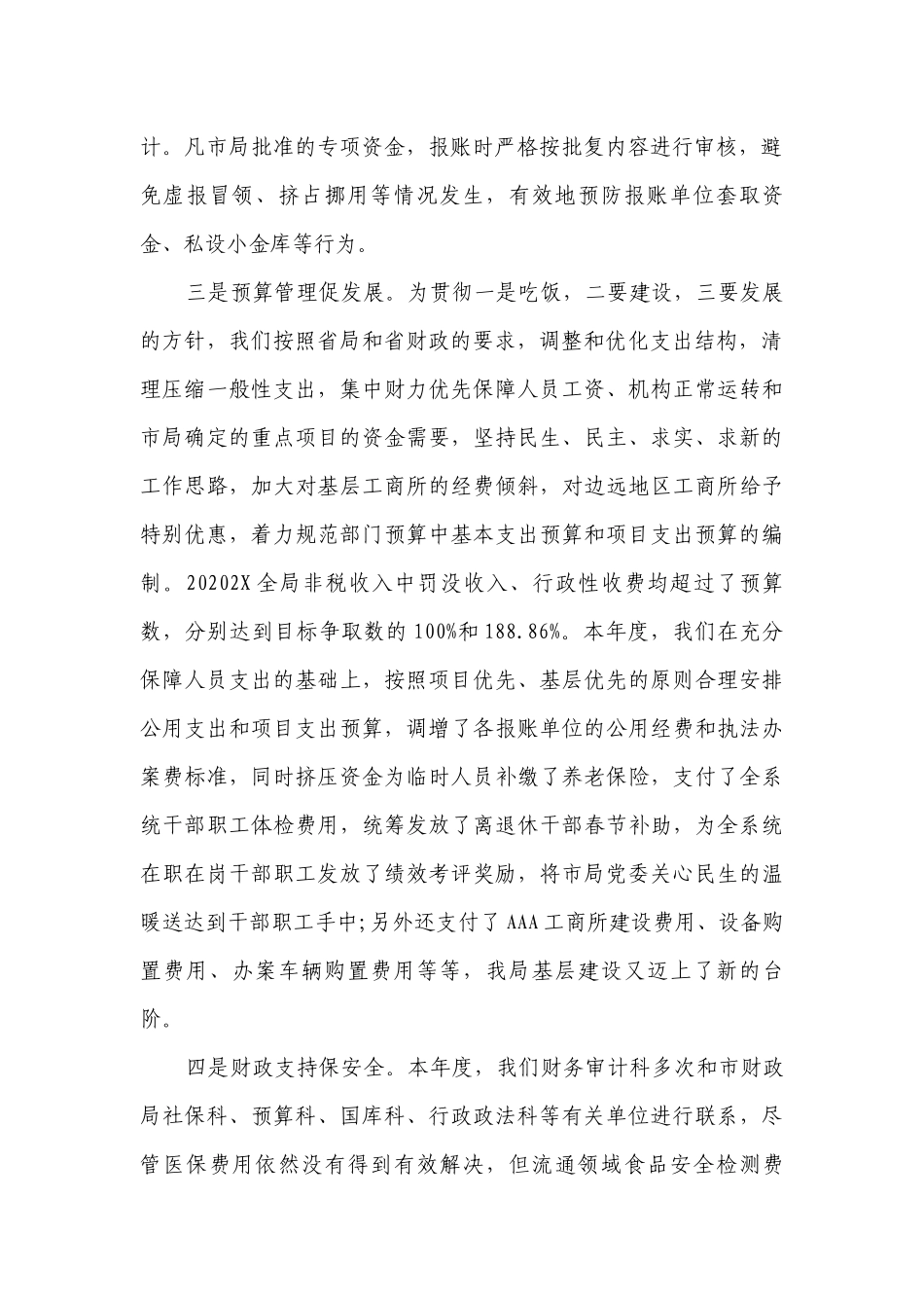 财务科长个人述职述廉报告（精选27篇）.docx_第2页