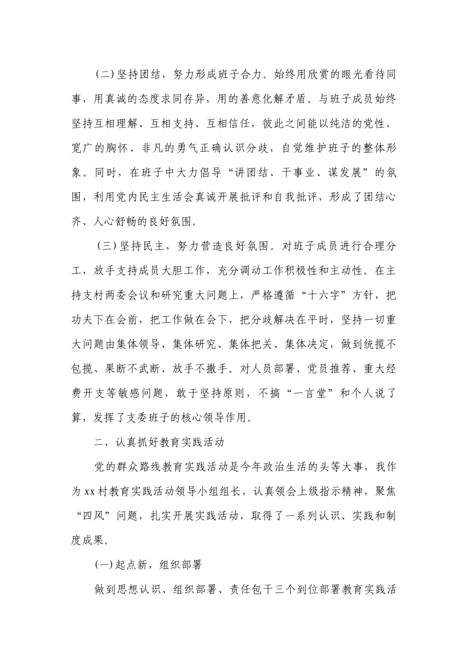 村党支部书记2023年述职述廉报告（精选26篇）.docx_第2页