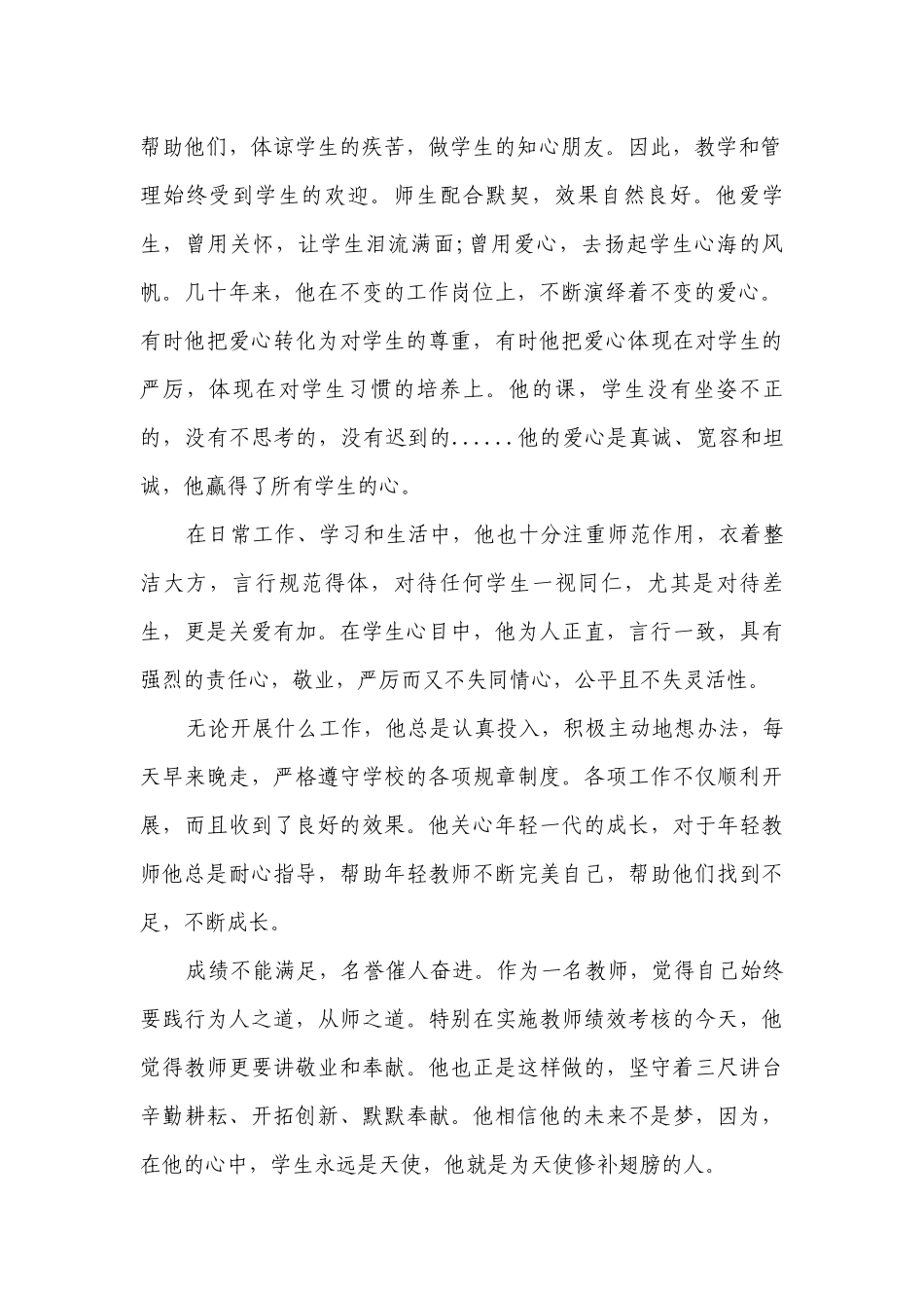 优秀教师先进个人事迹材料（精选25篇）.docx_第2页