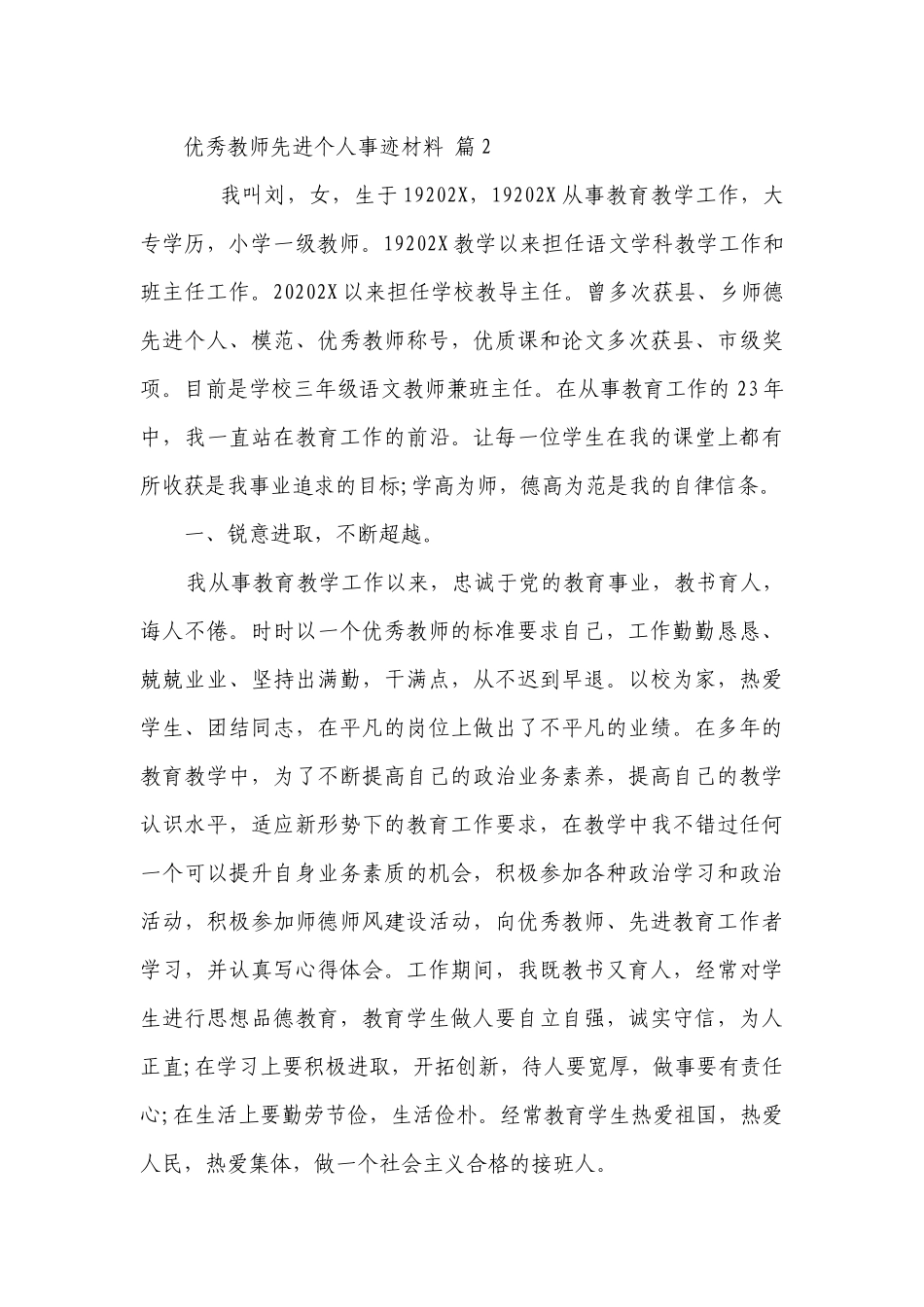 优秀教师先进个人事迹材料（精选25篇）.docx_第3页