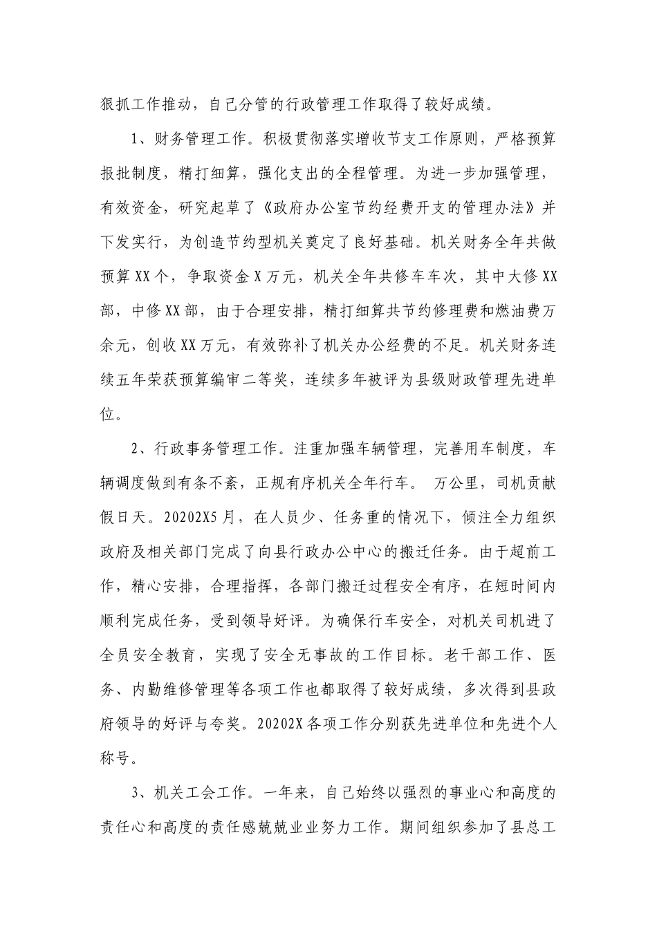 工会主席述职述廉报告范例（精选27篇）.docx_第2页