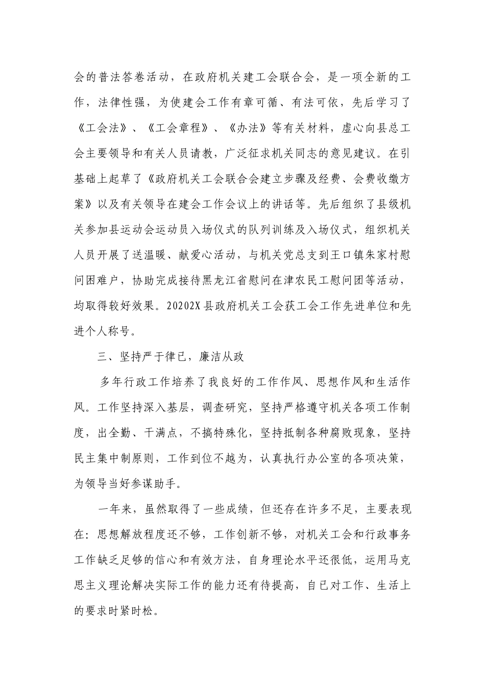 工会主席述职述廉报告范例（精选27篇）.docx_第3页