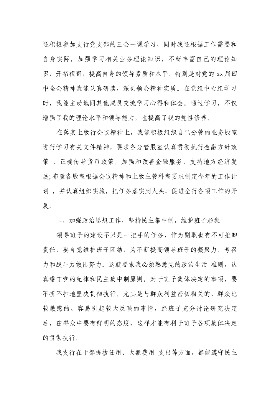 银行述职述廉报告2023（精选26篇）.docx_第2页