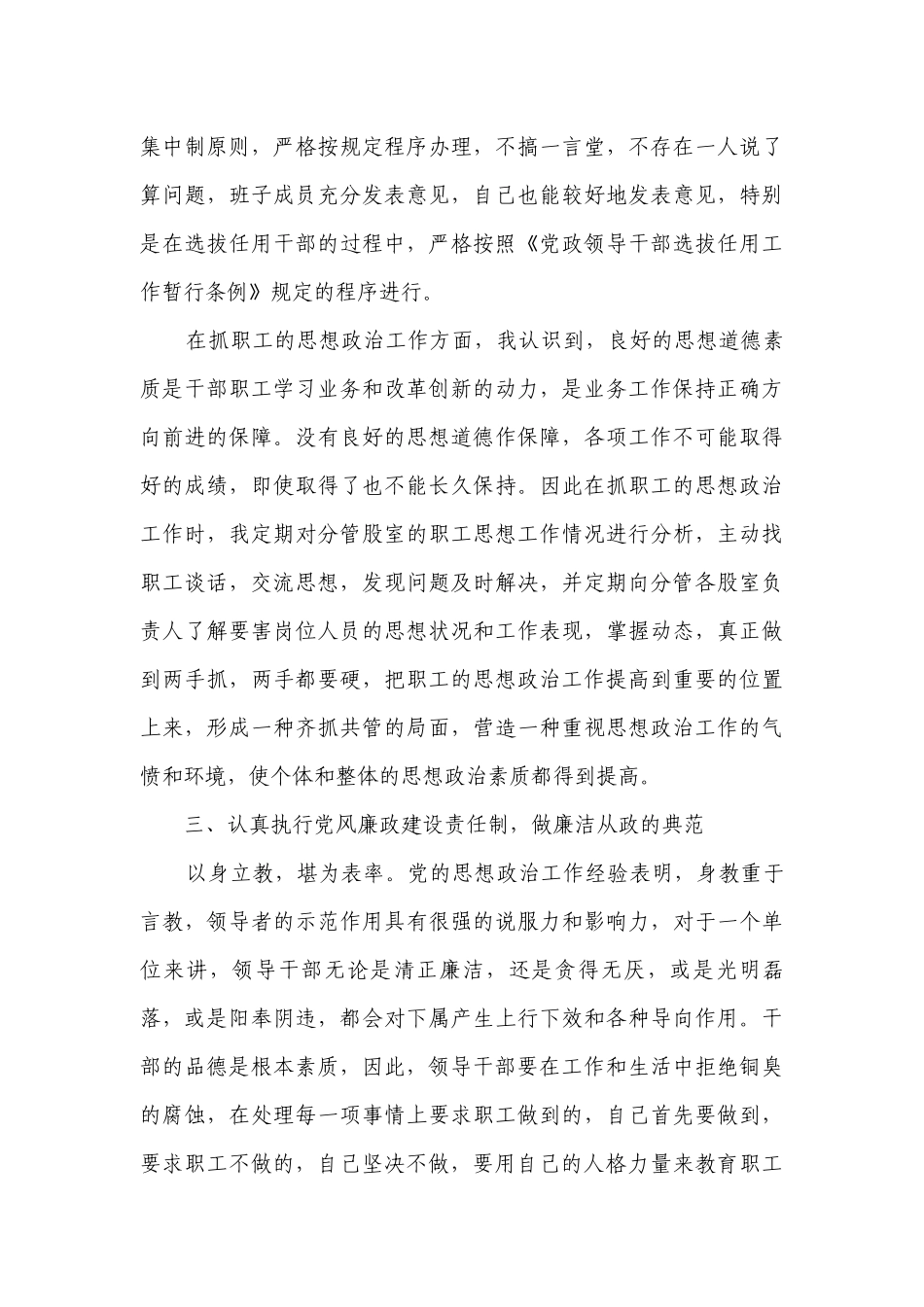 银行述职述廉报告2023（精选26篇）.docx_第3页