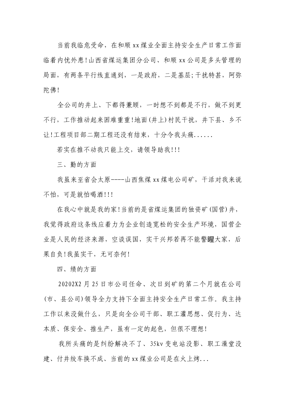 有关2022-2023年度述职报告工作总结（精选25篇）.docx_第2页