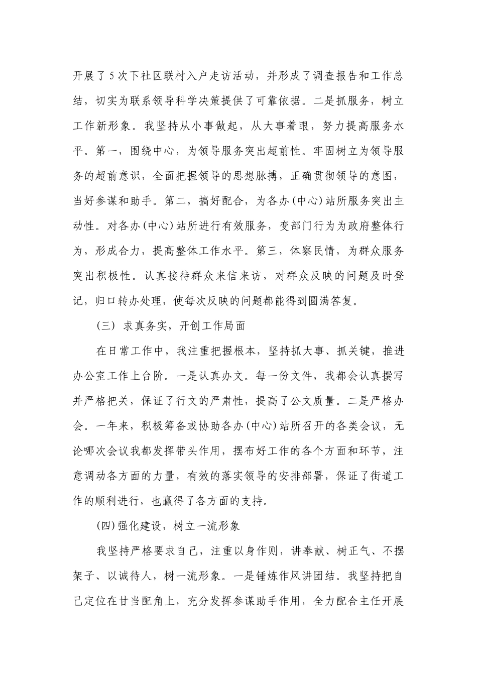 2023年度个人述职述廉报告范文（通用27篇）.docx_第2页