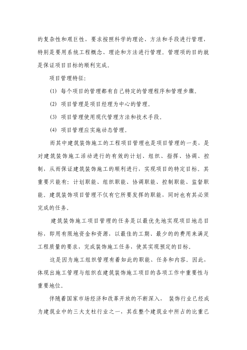 毕业实习报告范文（通用16篇）.docx_第2页