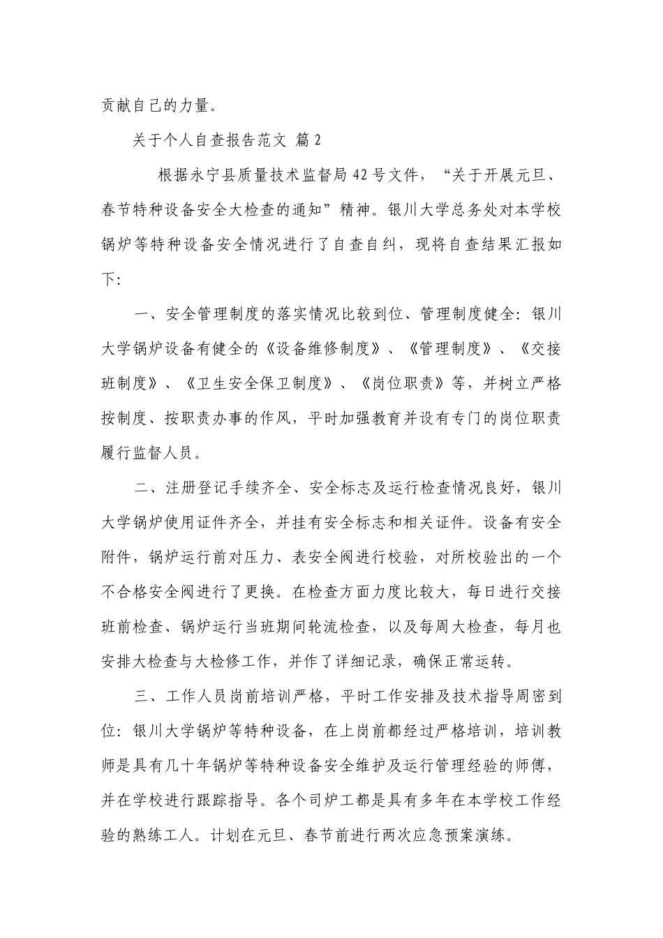 关于个人自查报告范文（通用28篇）.docx_第3页