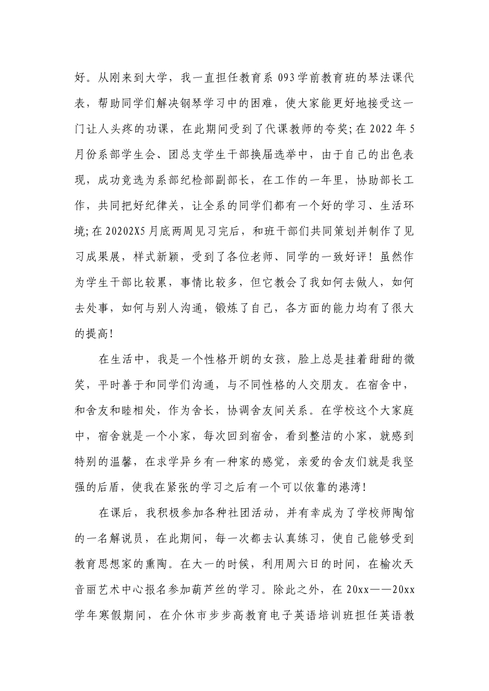 奖学金主要事迹（精选28篇）.docx_第2页