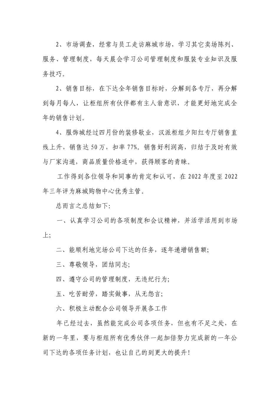 关于优秀员工事迹材料（通用30篇）.docx_第3页