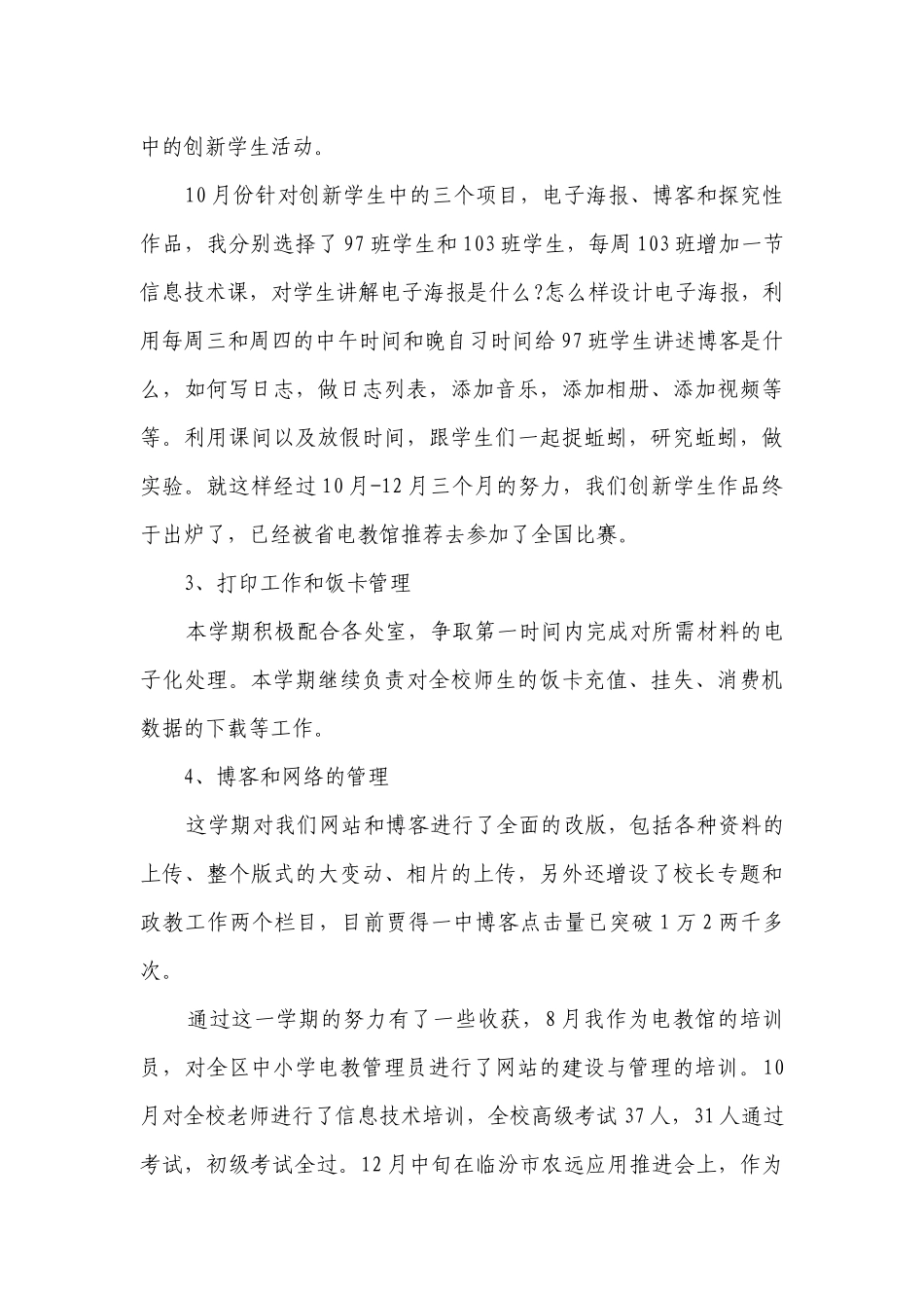教师2023年度个人2022-2023年度述职报告工作总结范文（精选27篇）.docx_第3页