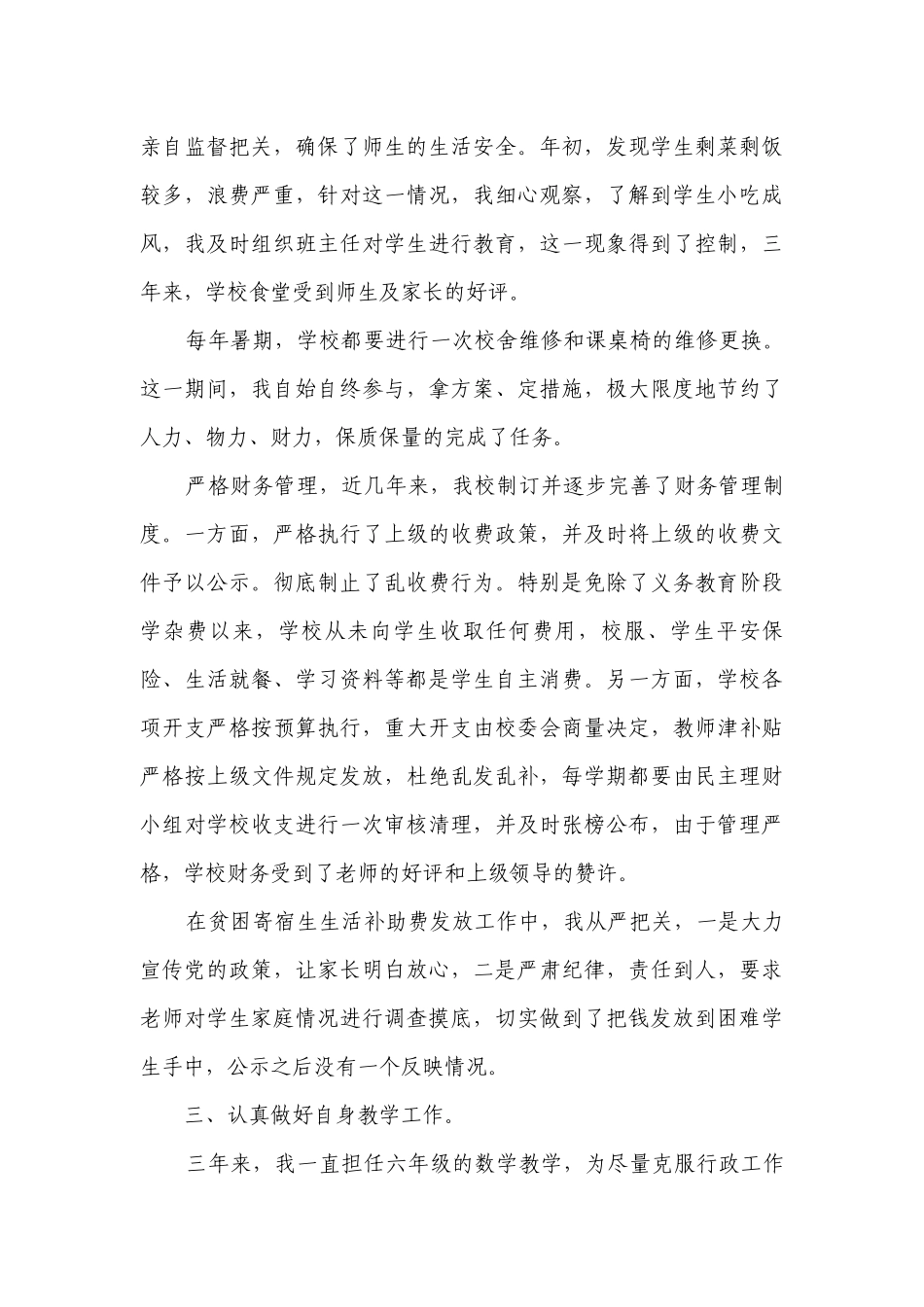 2023总务主任2022-2023年度述职报告工作总结范文（精选30篇）.docx_第3页