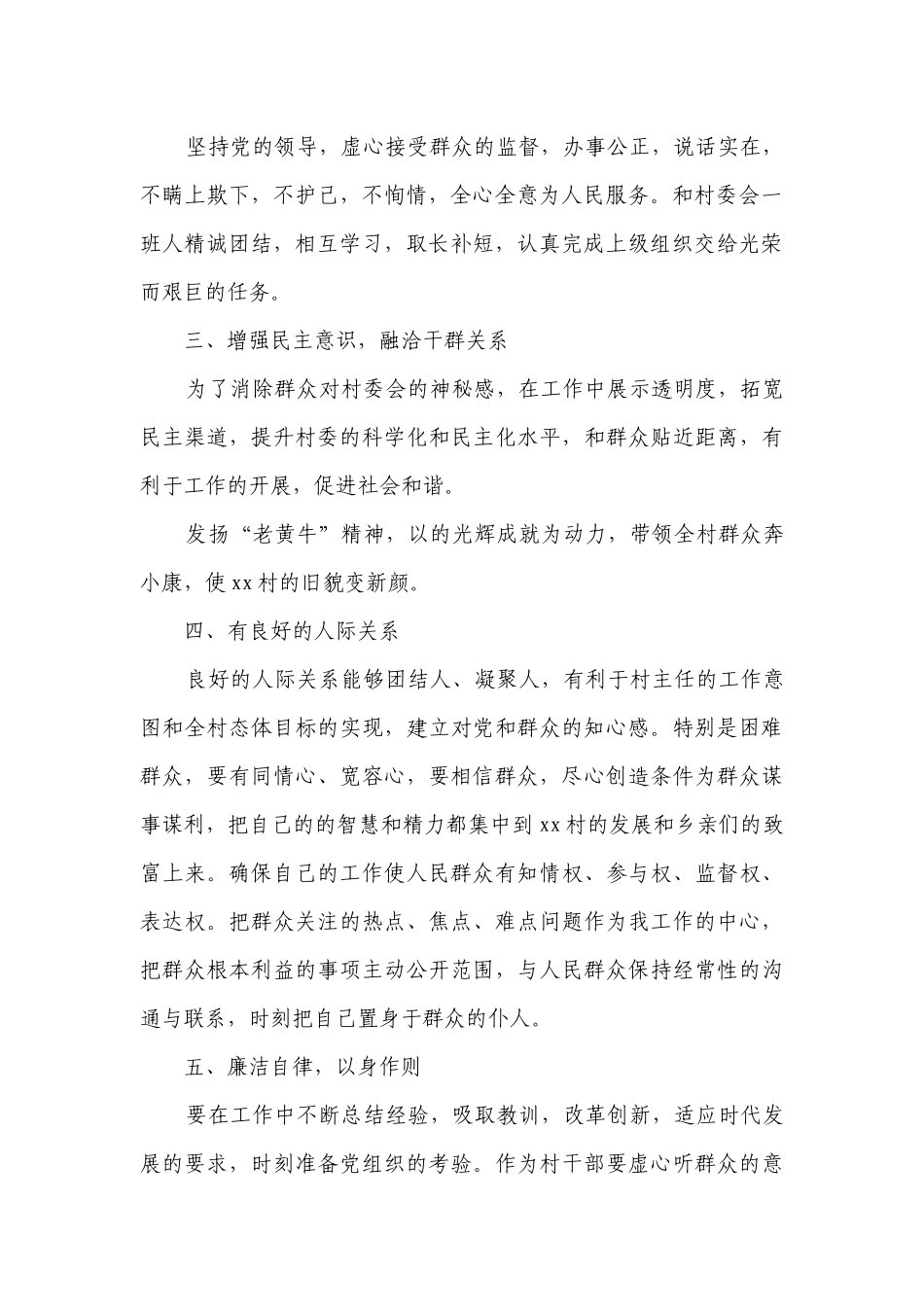 2023年度领导村主任述职述廉报告范文（精选27篇）.docx_第2页