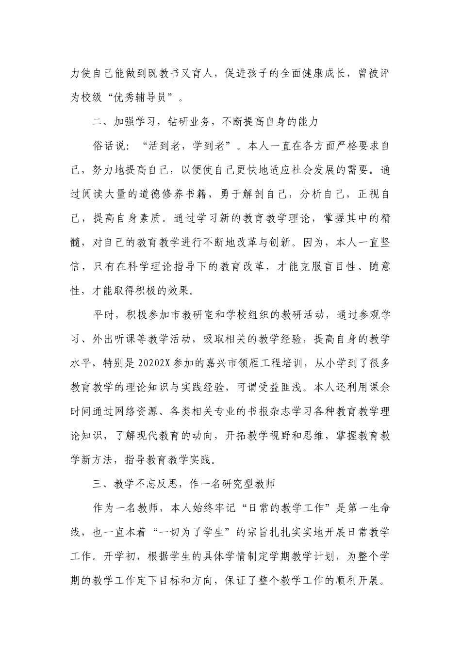 关于教师的优秀2022-2023年度述职报告工作总结（精选28篇）.docx_第2页