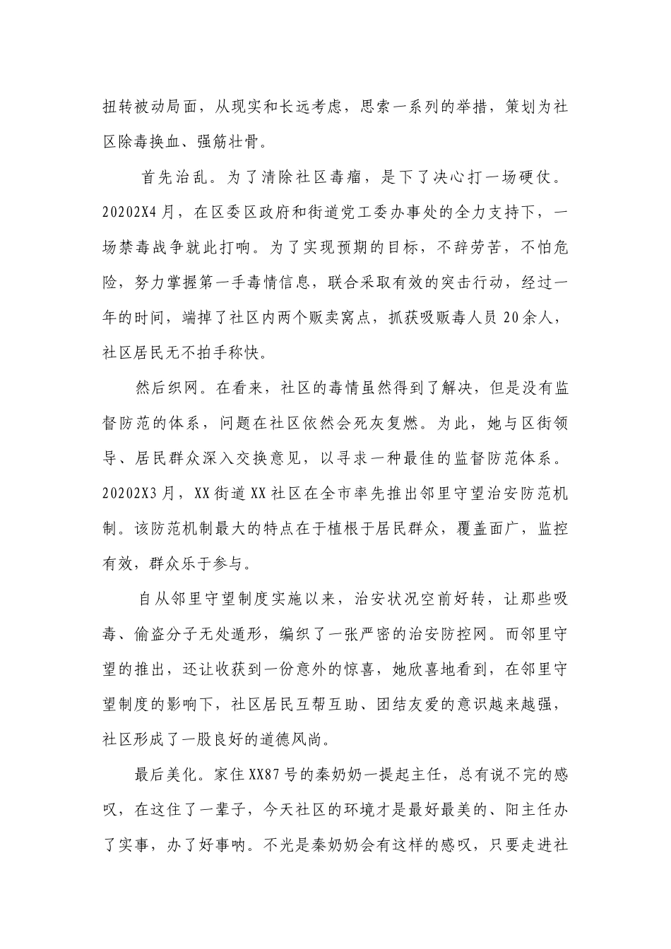 最新三八红旗手先进事迹材料（通用27篇）.docx_第3页