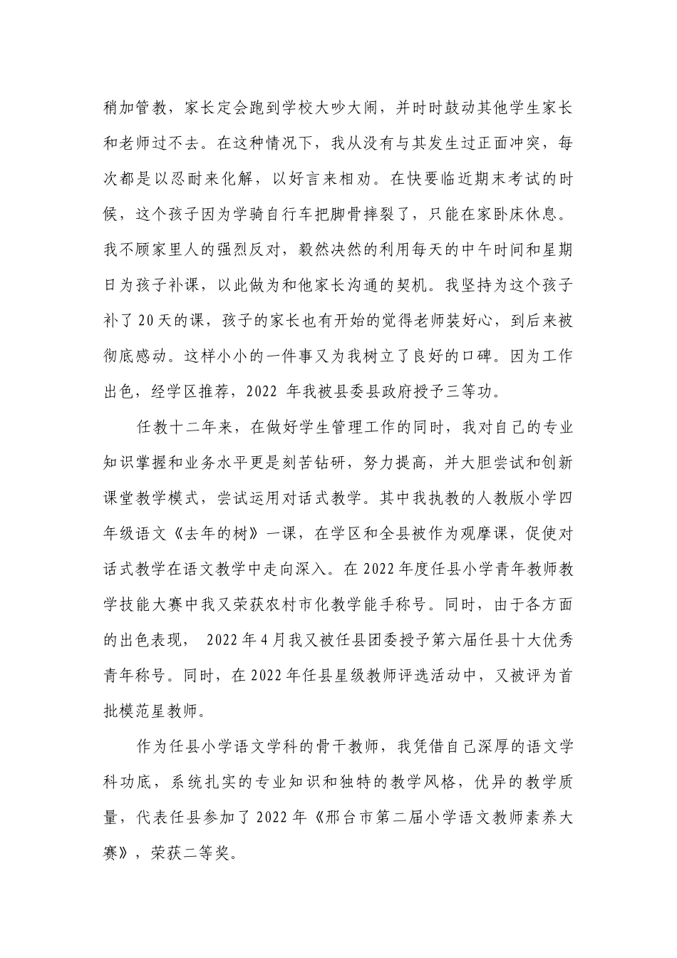 2023年最美教师事迹（精选29篇）.docx_第3页