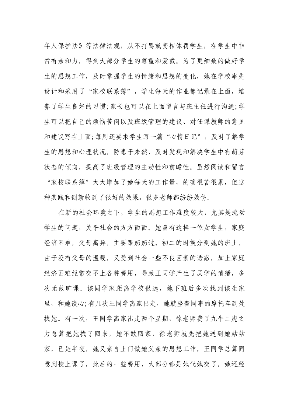 三八红旗手先进事迹材料2023（通用25篇）.docx_第3页