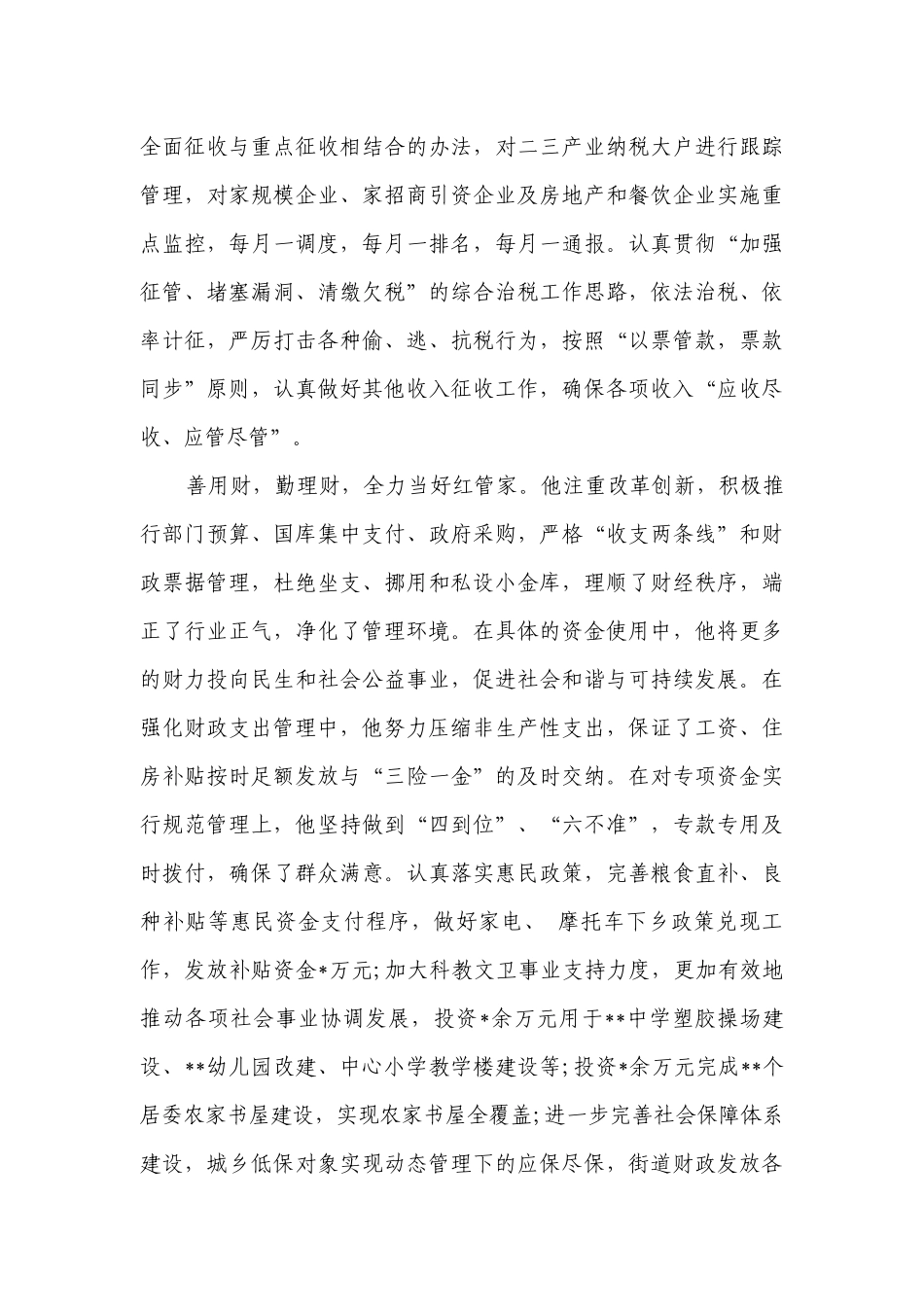 优秀先进工作者事迹材料（精选26篇）.docx_第2页