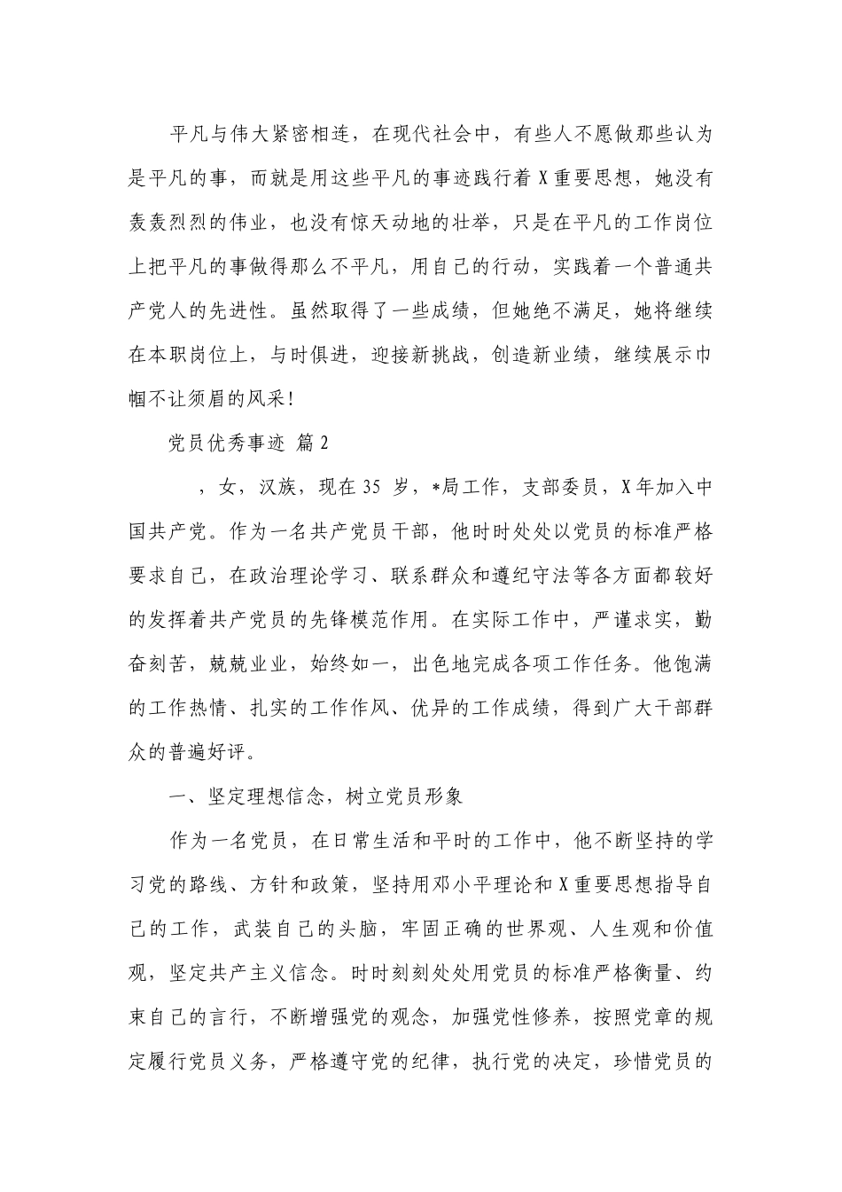 党员优秀事迹（精选27篇）.docx_第3页