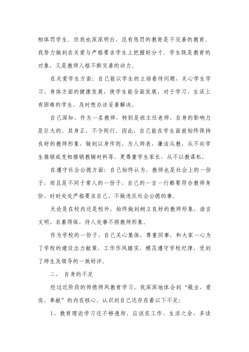 2023师德师风自查总结报告（通用27篇）.docx_第2页