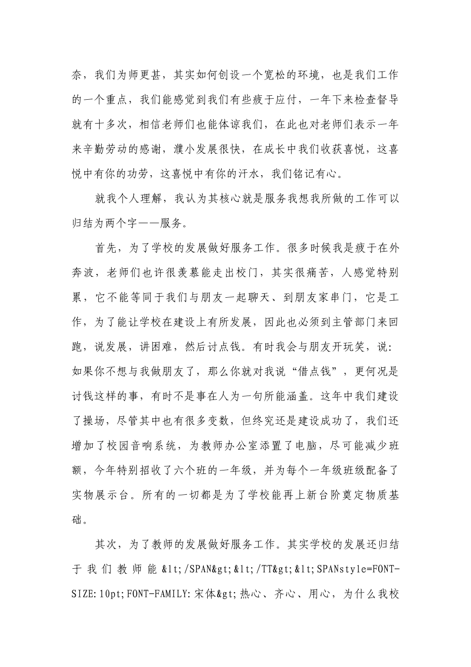 教师的个人2022-2023年度述职报告工作总结1500字（通用25篇）.docx_第2页