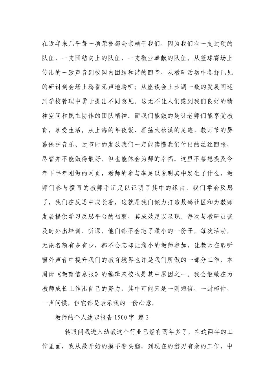 教师的个人2022-2023年度述职报告工作总结1500字（通用25篇）.docx_第3页
