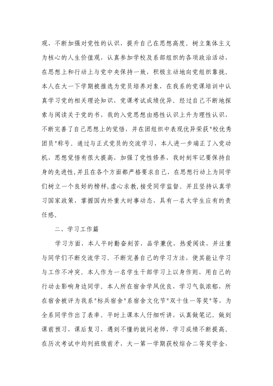 大学生先进事迹范文（精选27篇）.docx_第2页