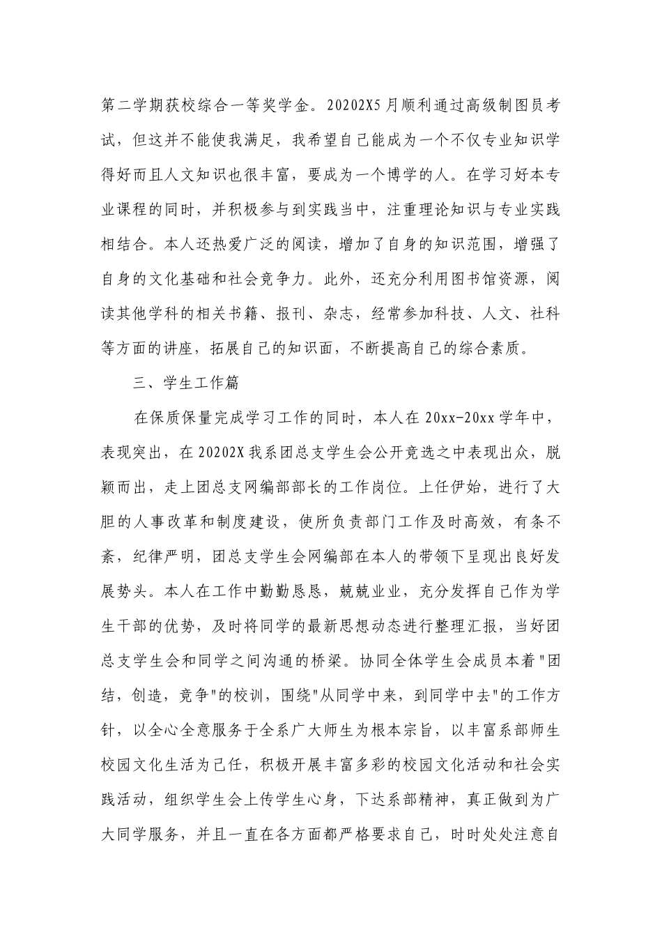 大学生先进事迹范文（精选27篇）.docx_第3页
