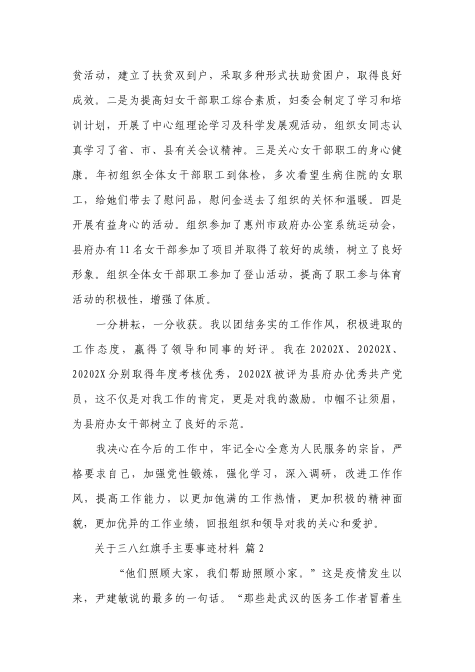 关于三八红旗手主要事迹材料（精选29篇）.docx_第2页