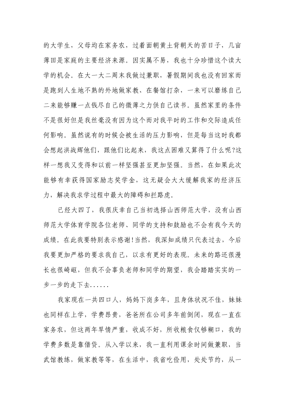奖学金主要事迹1000字（精选30篇）.docx_第3页
