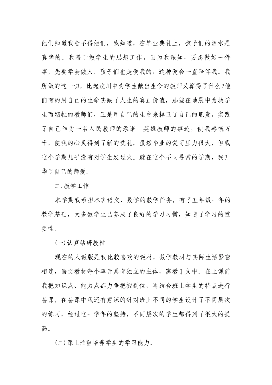 小学教师年度述职述廉报告范文（精选26篇）.docx_第3页
