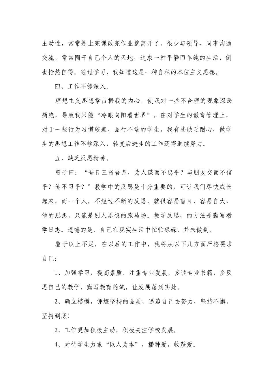 教师师德师风自查报告2023（精选27篇）.docx_第2页