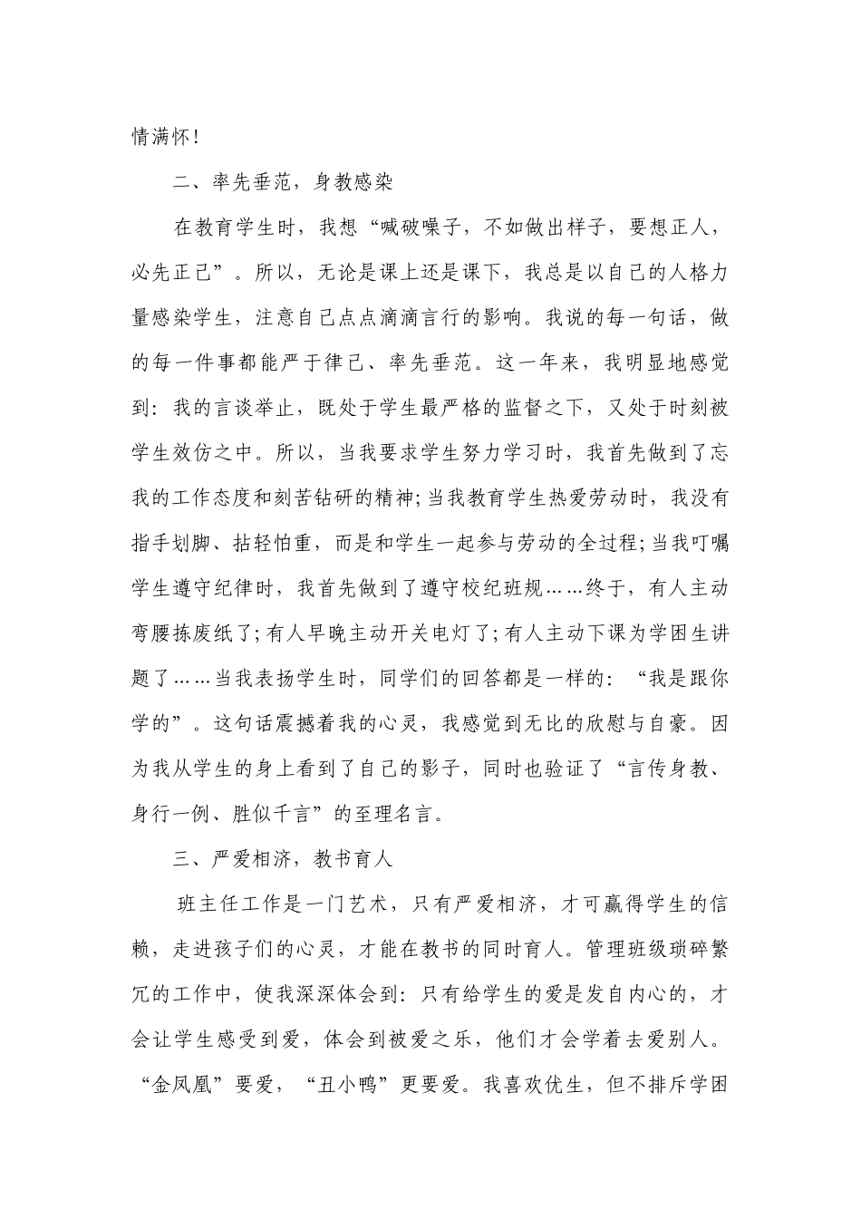 先进个人事迹材料范文2023（精选26篇）.docx_第2页