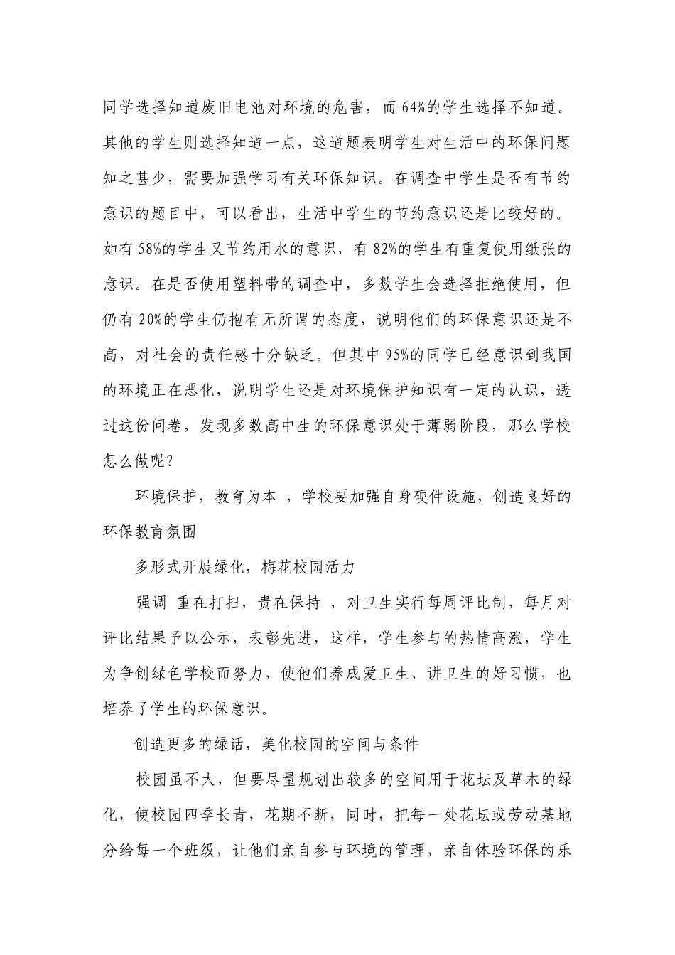 关于中学生社会实践报告（精选28篇）.docx_第2页