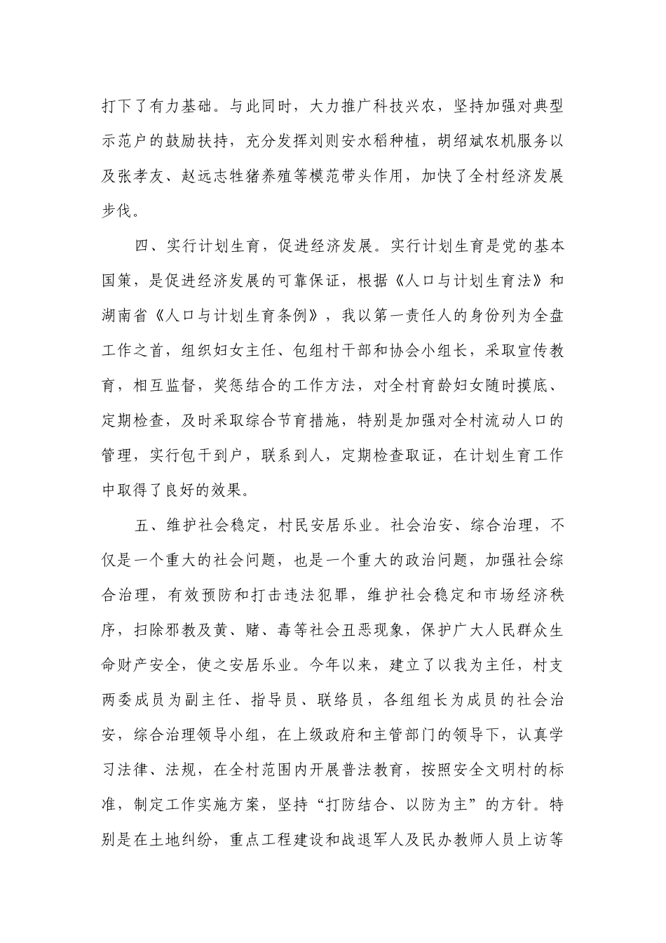 2023年度村书记述职述廉报告述职述廉报告（通用25篇）.docx_第3页