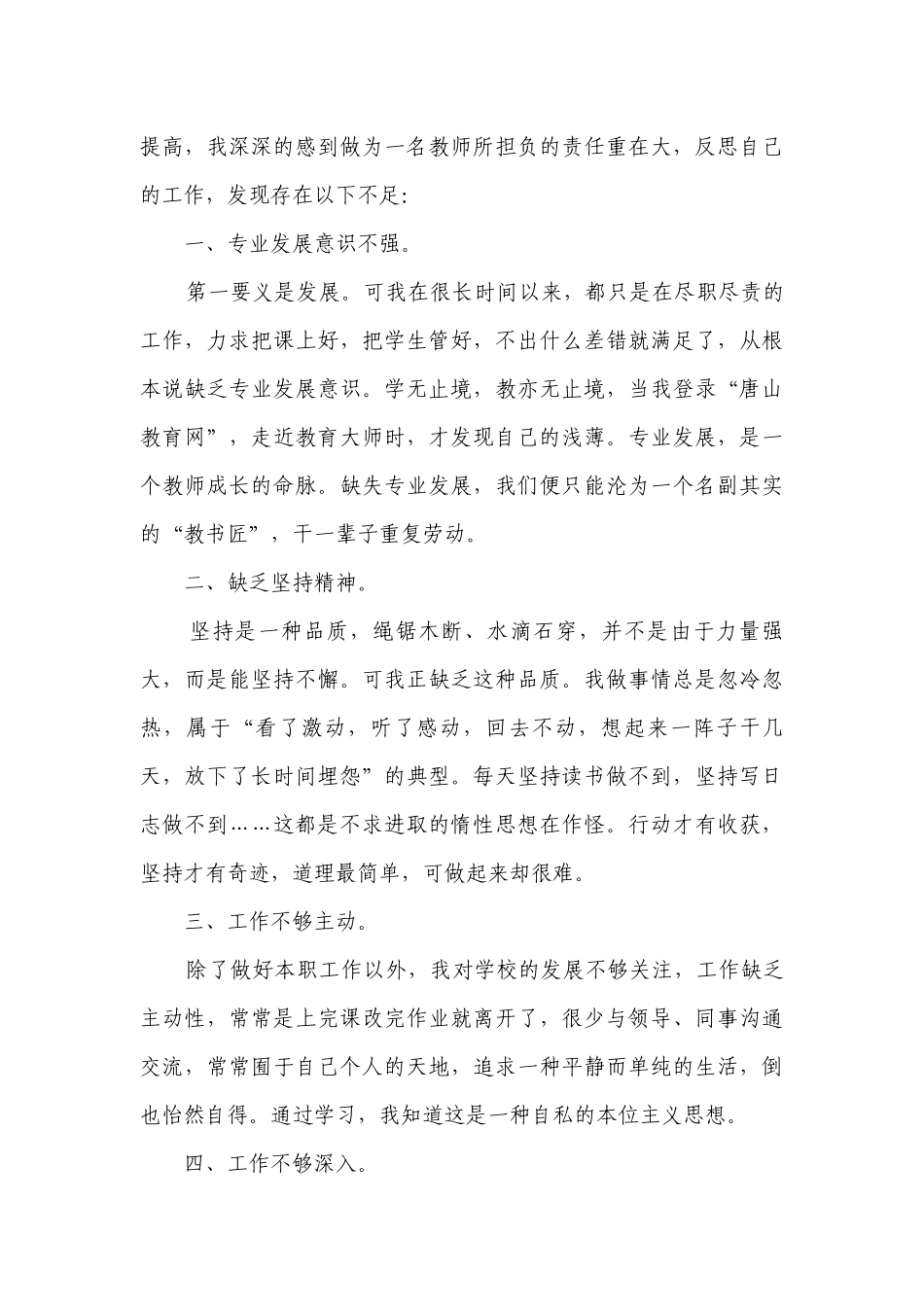 2023教师师德师风自查报告范文（精选26篇）.docx_第3页