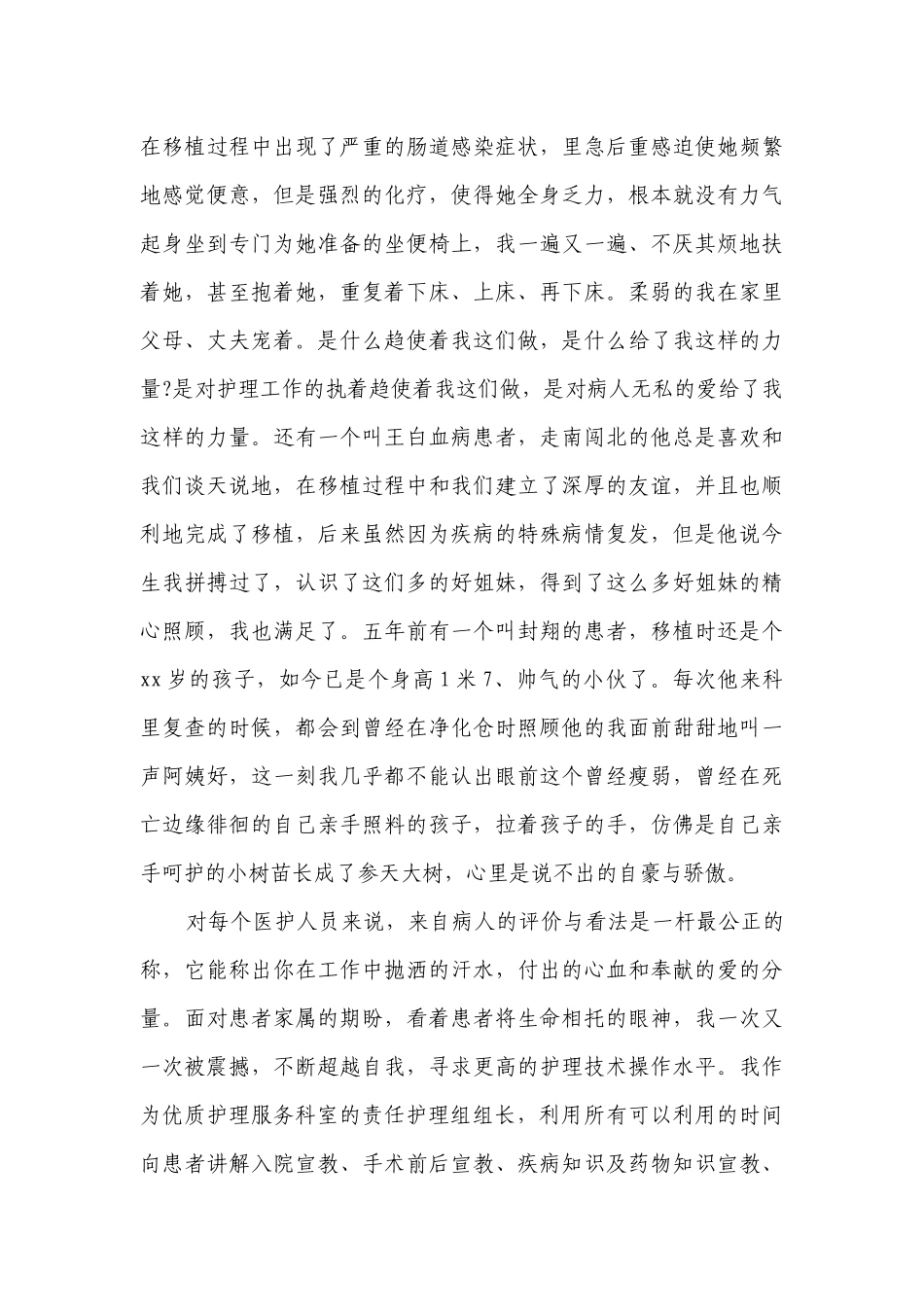 关于护士个人先进事迹材料范文（通用26篇）.docx_第3页