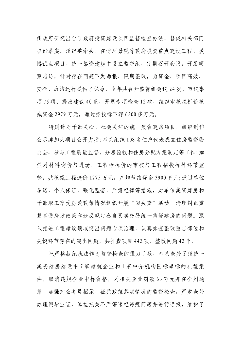 纪委班子述职述廉报告ppt模板（精选6篇）.docx_第2页