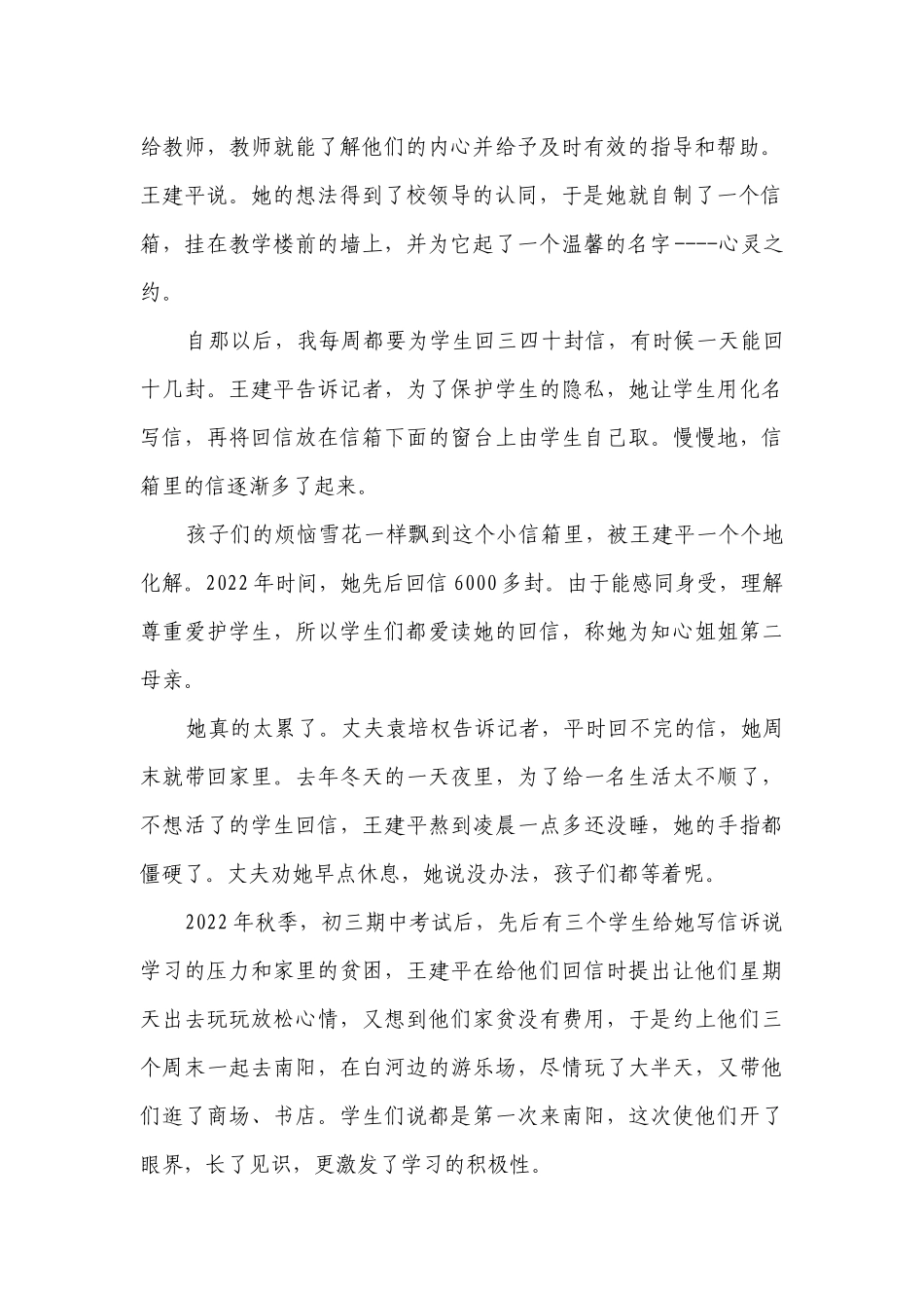 2023寻找最美教师事迹[精选]（通用26篇）.docx_第2页