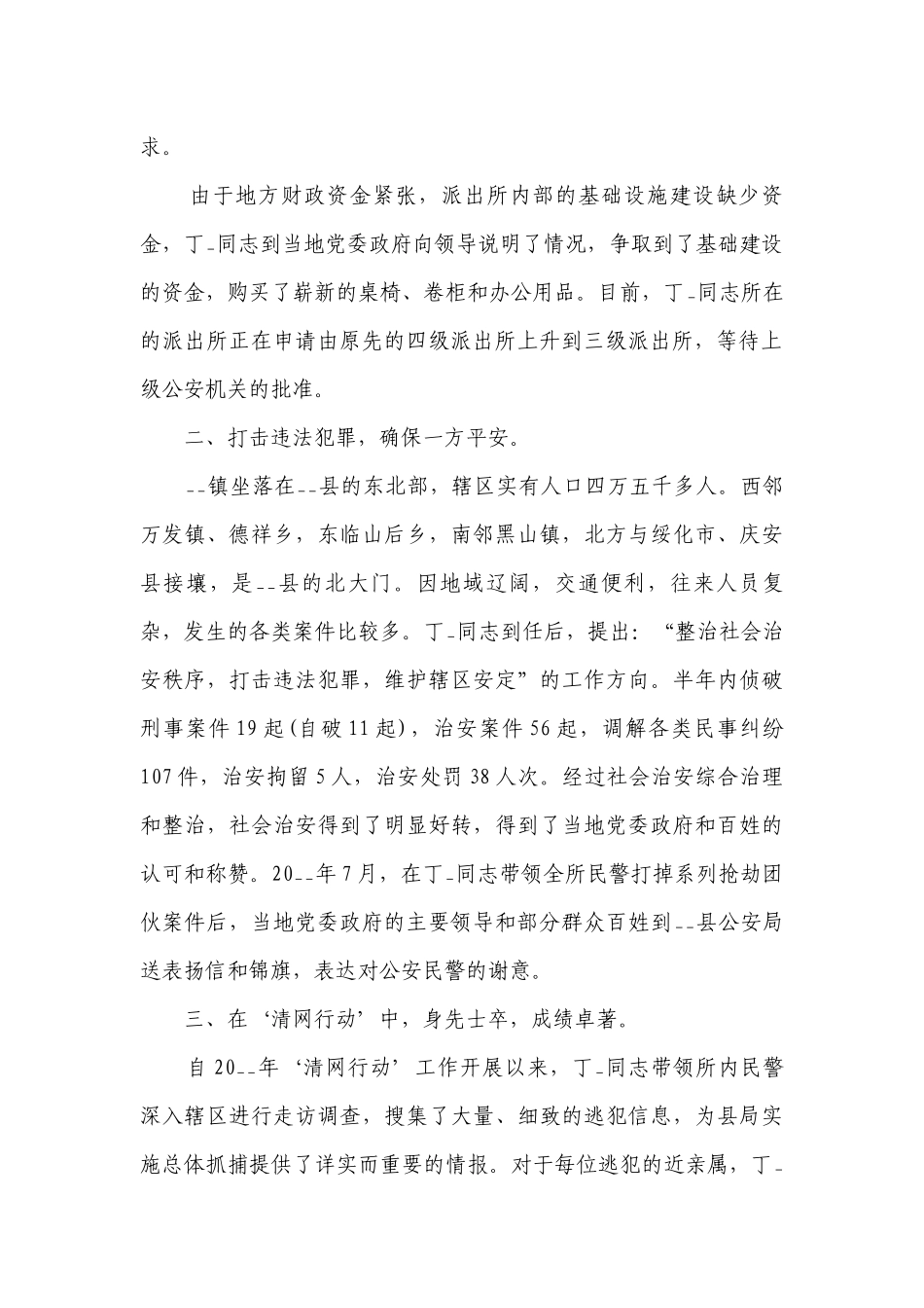 先进个人主要事迹材料范文（精选17篇）.docx_第2页