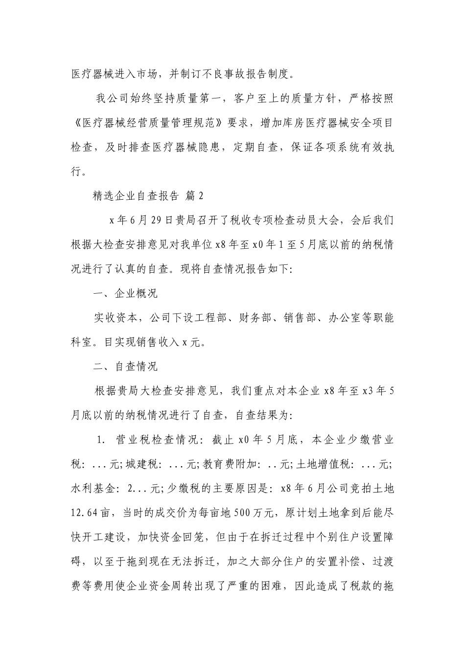 精选企业自查报告（精选29篇）.docx_第3页