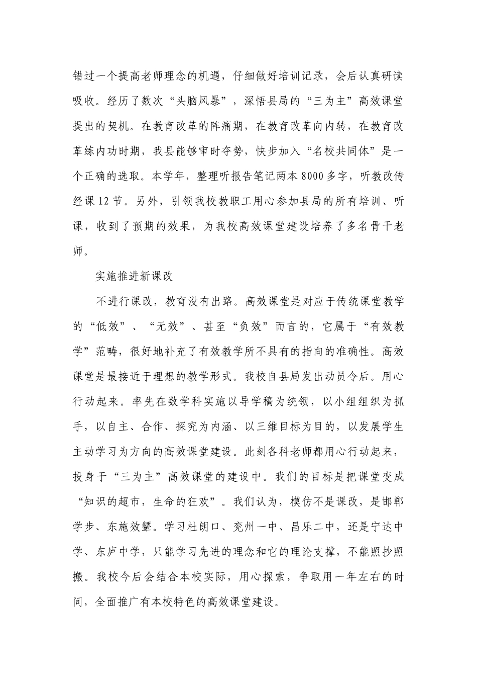 副校长的2022-2023年度述职报告工作总结范文（通用14篇）.docx_第2页