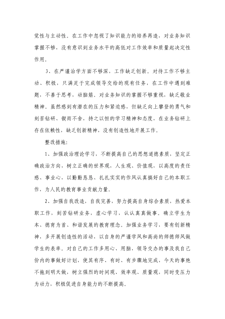 2023优秀教师师德师风个人自查报告（精选22篇）.docx_第2页