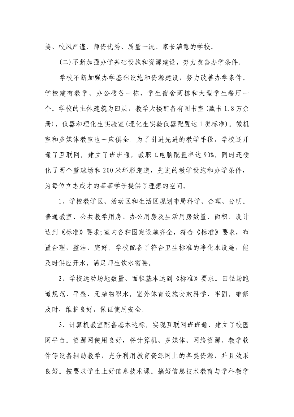 关于督导评估自查报告（通用6篇）.docx_第2页