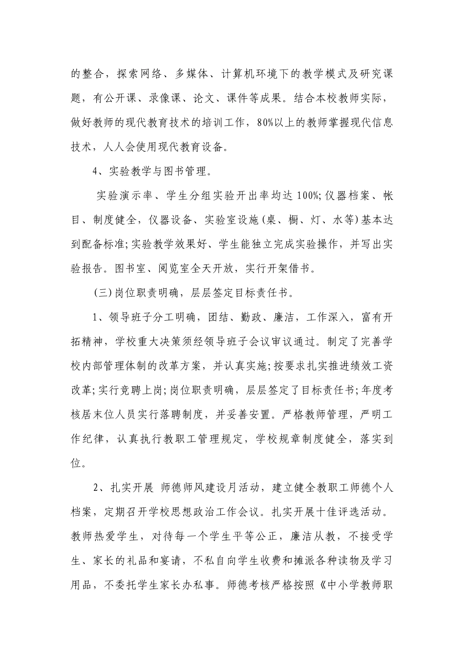 关于督导评估自查报告（通用6篇）.docx_第3页